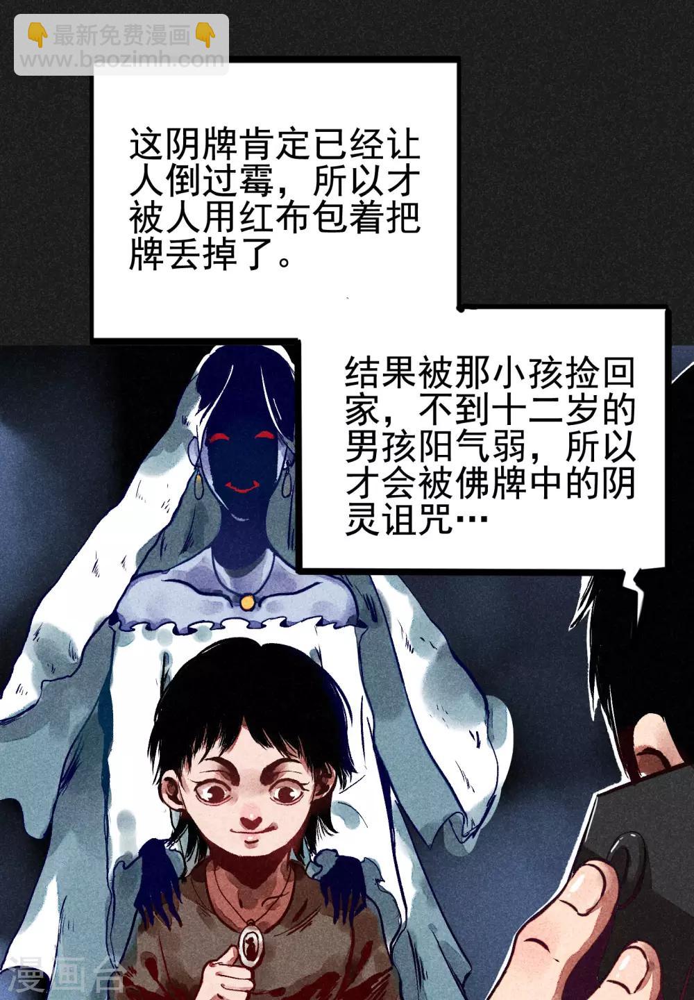 第5话 阴牌-第6话