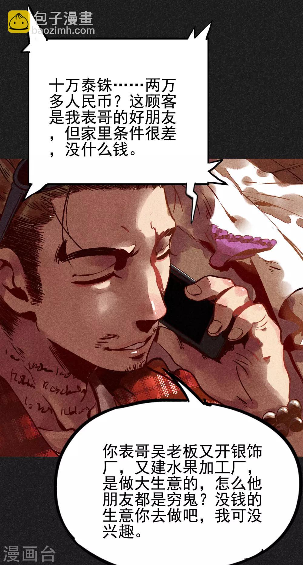 第5话 阴牌-第6话