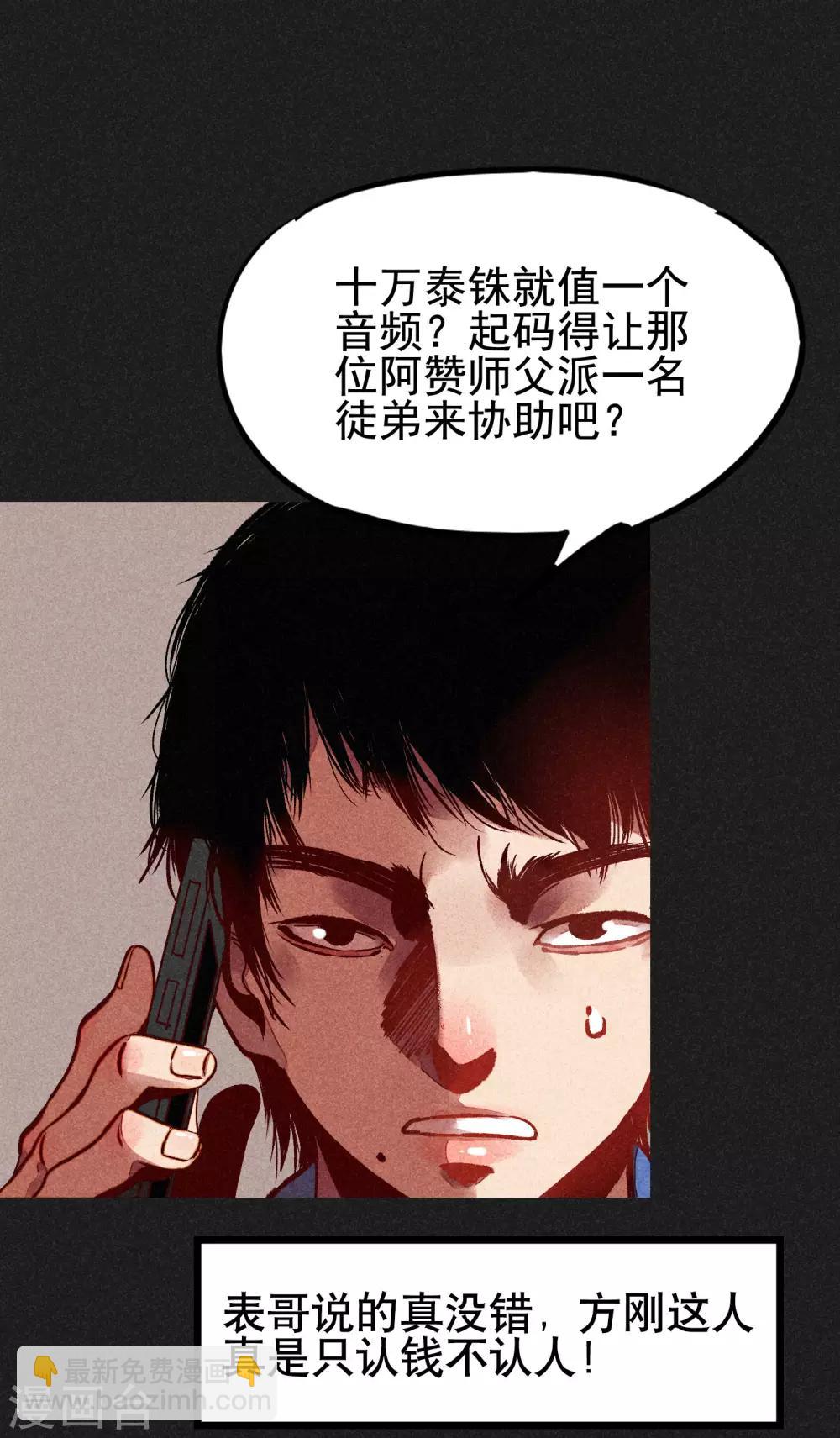 我在泰國賣佛牌的那幾年 - 第5話 陰牌 - 8