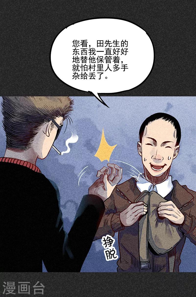 我在泰国卖佛牌的那几年 - 第41话 解救 - 6