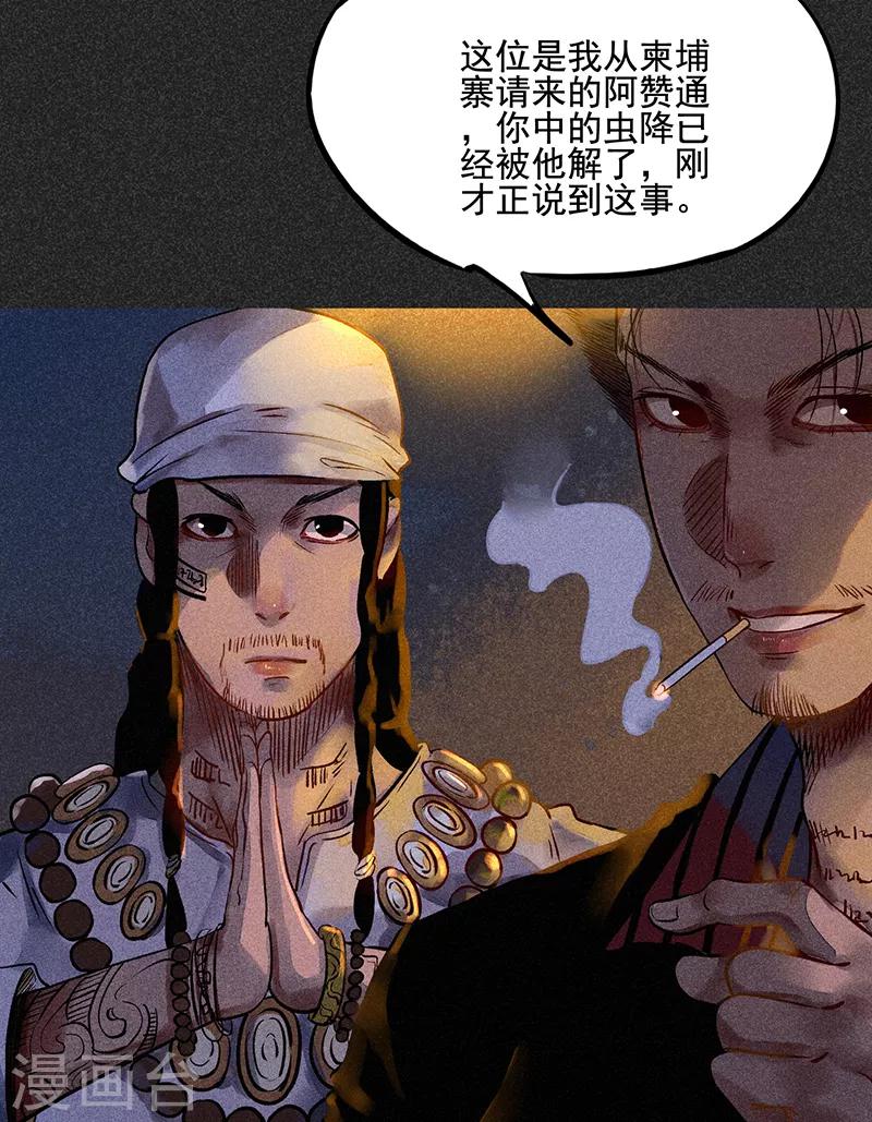 我在泰国卖佛牌的那几年 - 第41话 解救 - 4