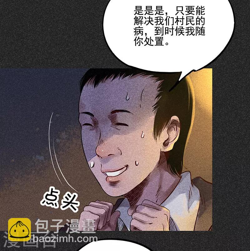 我在泰国卖佛牌的那几年 - 第41话 解救 - 4