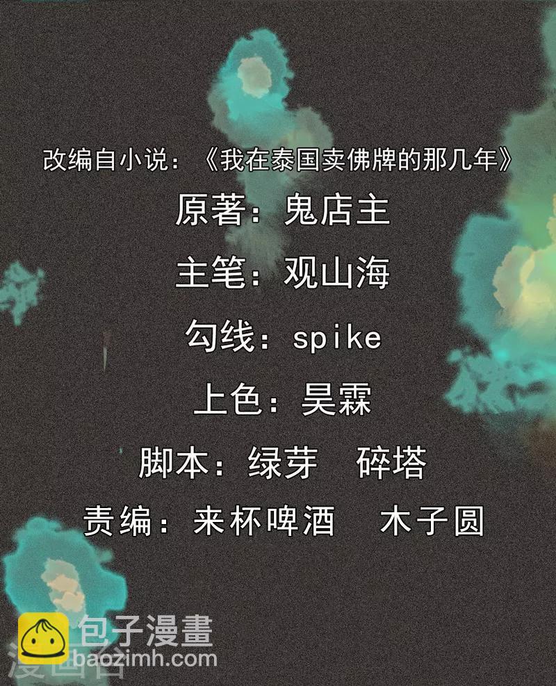 第46话1 灵骨塔内的照片-第58话