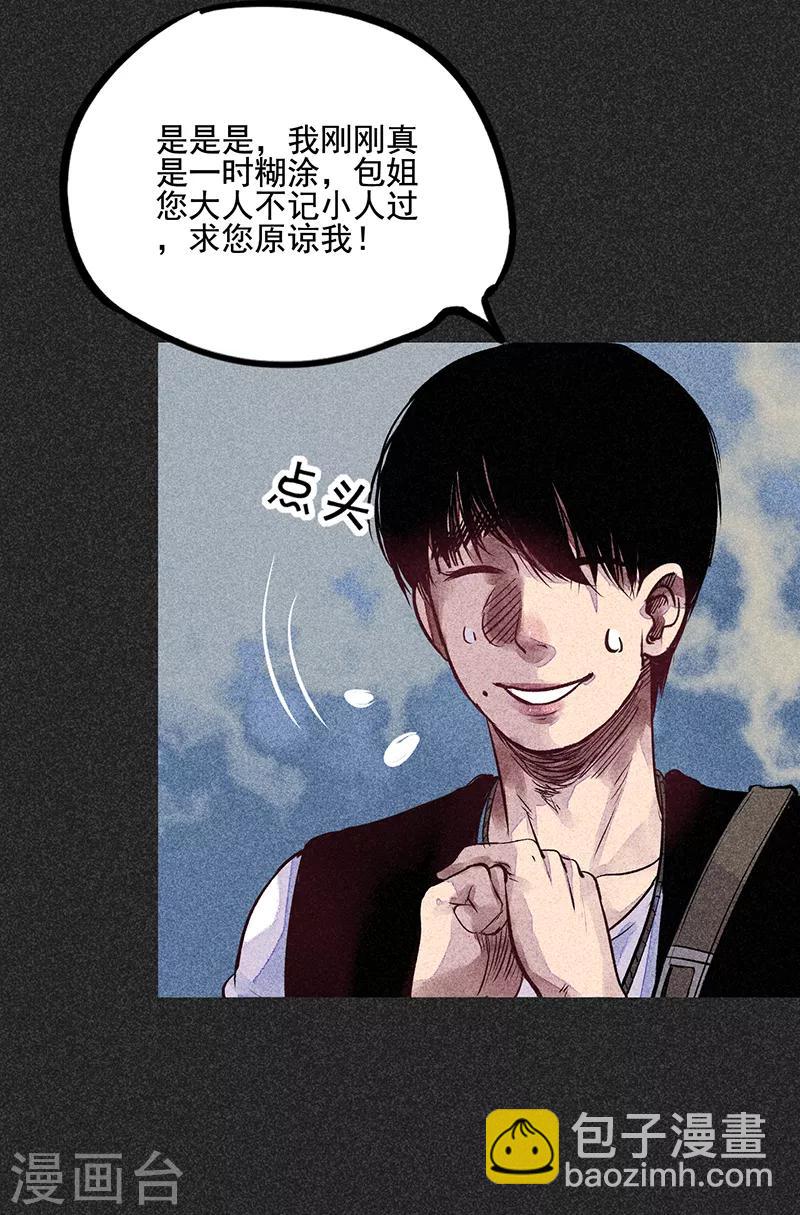 第54话 非礼(1/2)-第68话