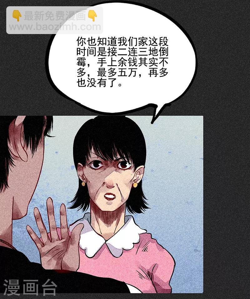 第54话 非礼(1/2)-第68话