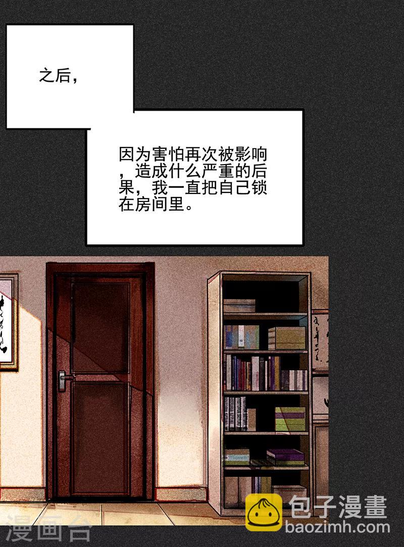 我在泰國賣佛牌的那幾年 - 第54話 非禮(1/2) - 8