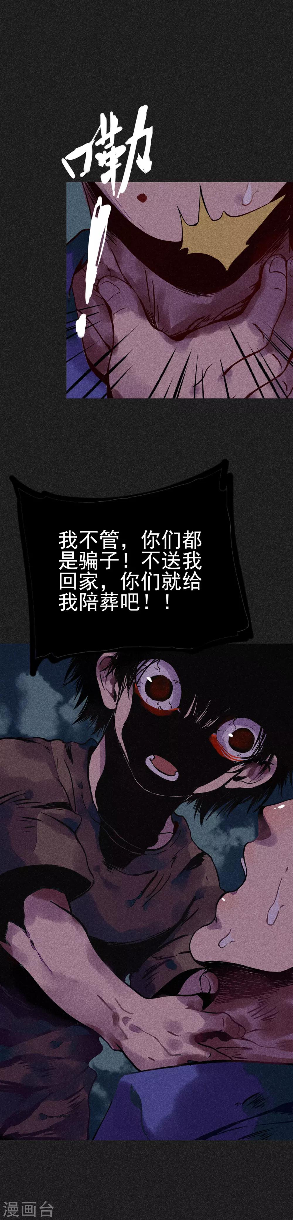 第7话 新娘的怨恨-第8话