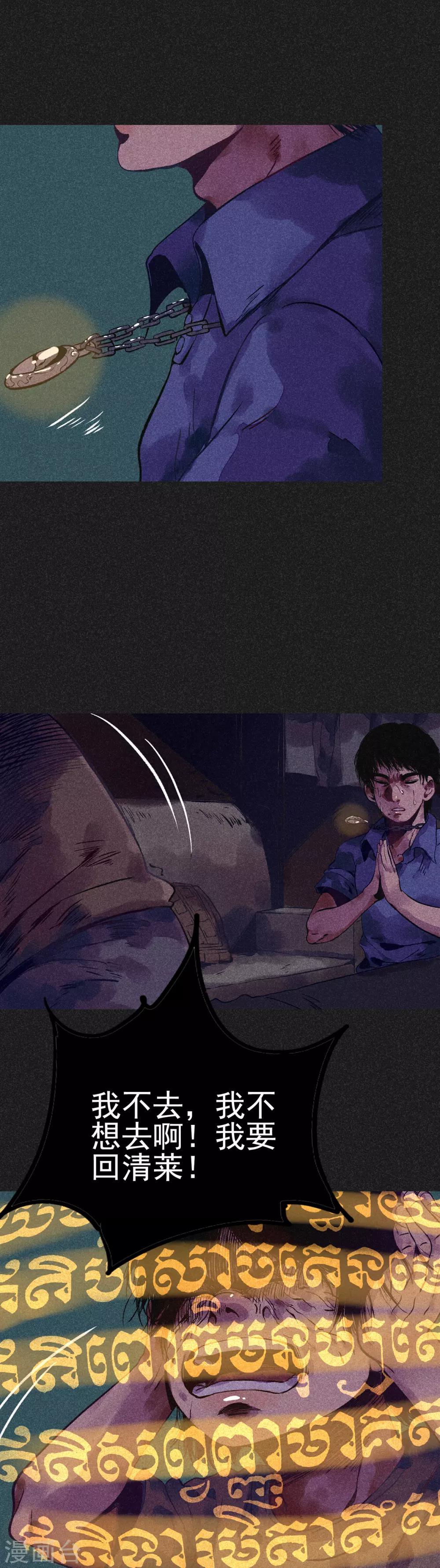 第7话 新娘的怨恨-第8话