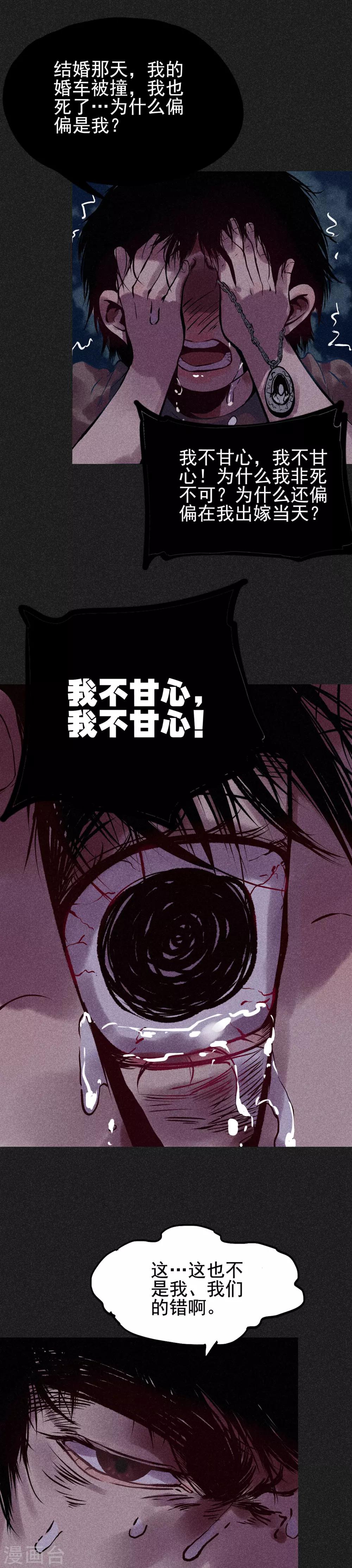 第7话 新娘的怨恨-第8话