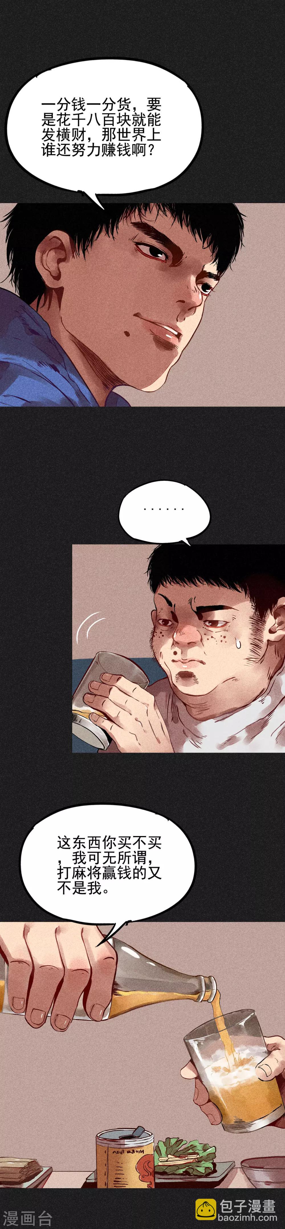 第9话 明哥的烦恼-第10话