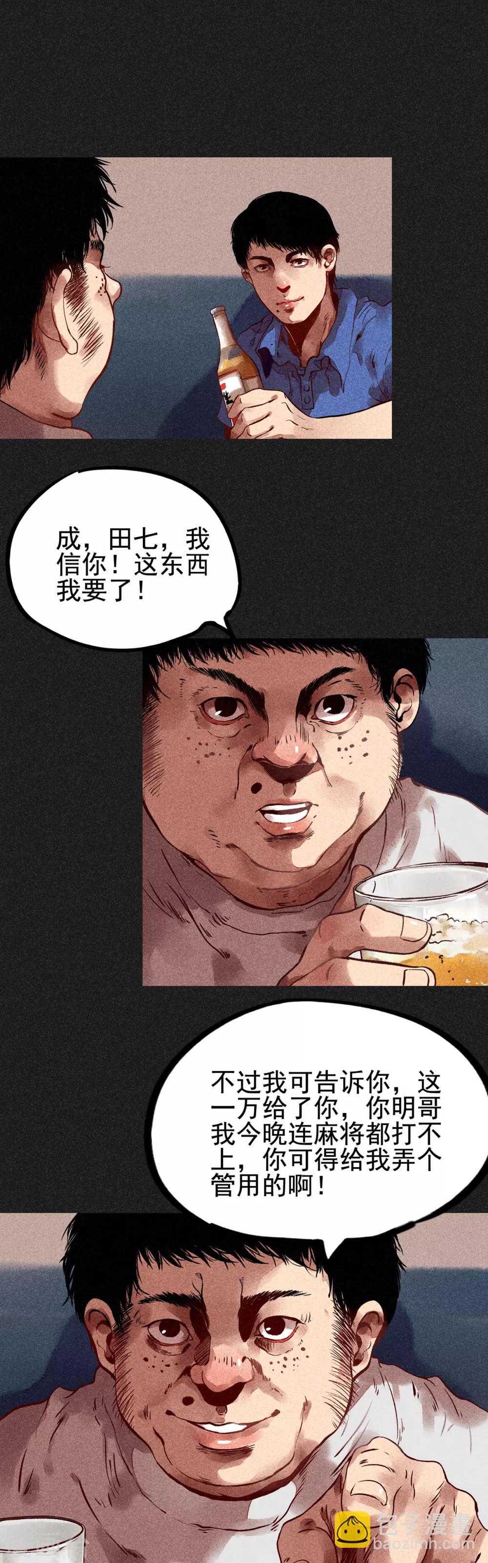 第9话 明哥的烦恼-第10话