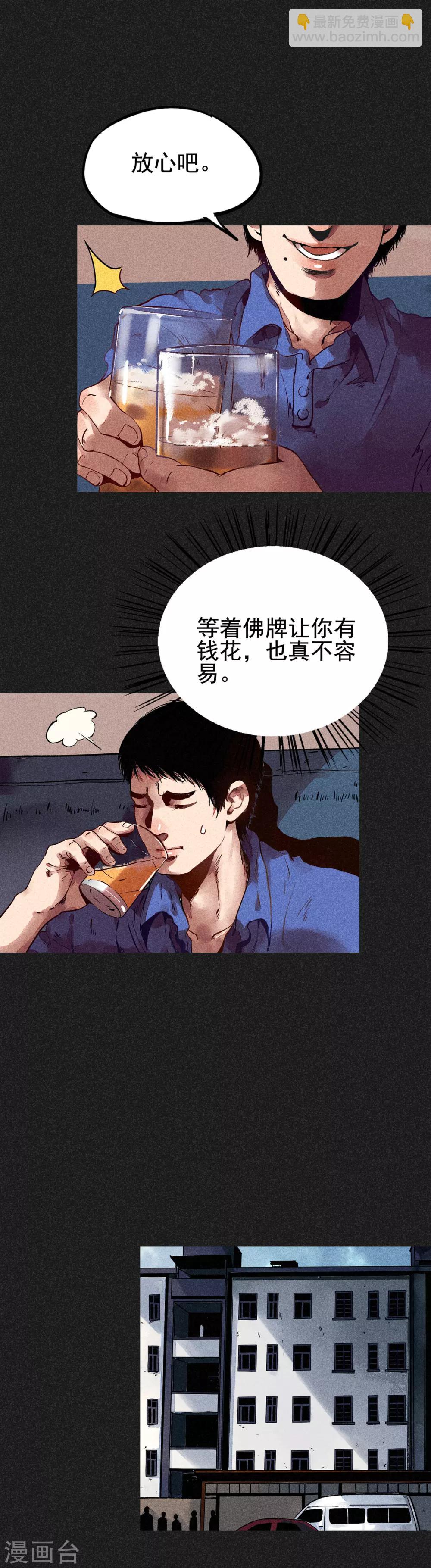 第9话 明哥的烦恼-第10话