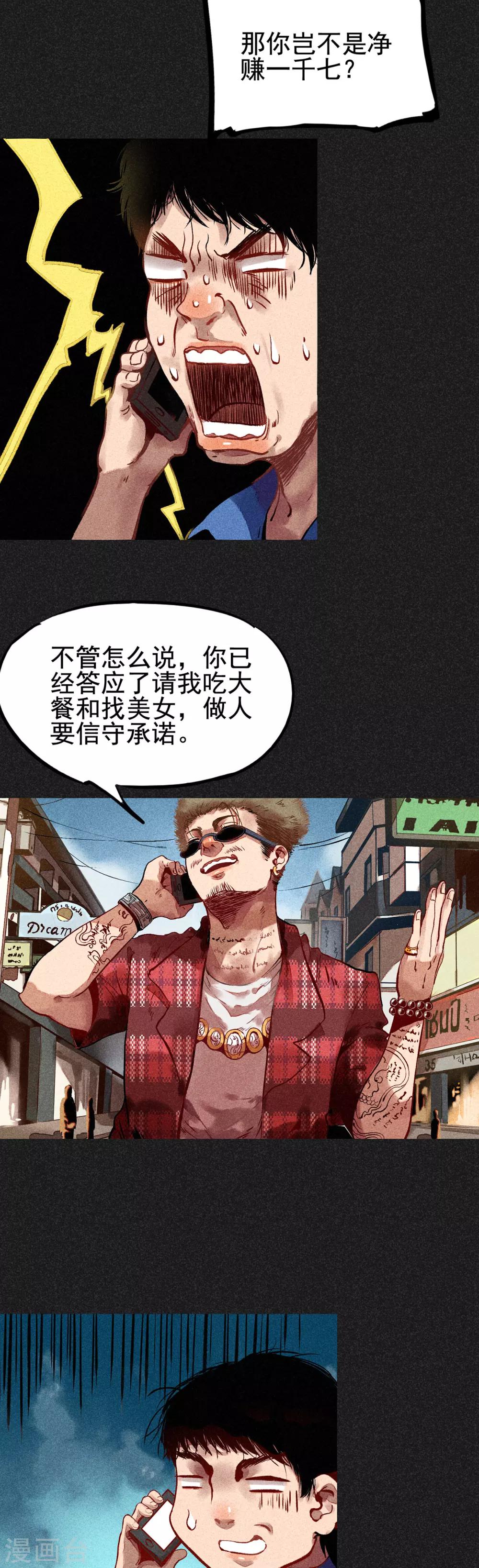 第9话 明哥的烦恼-第10话