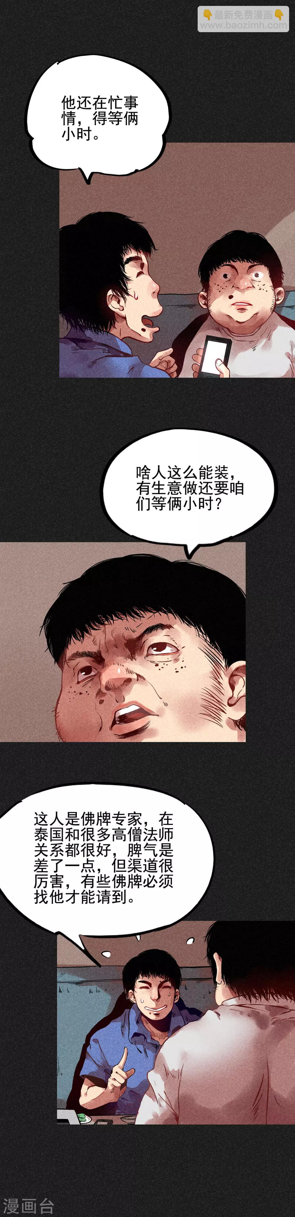 第9话 明哥的烦恼-第10话