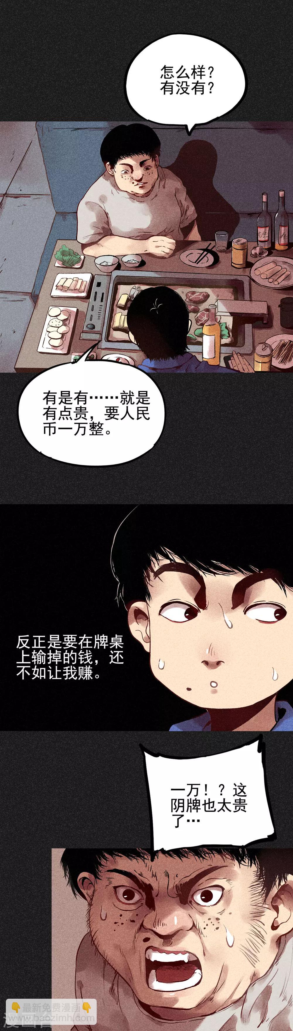 第9话 明哥的烦恼-第10话