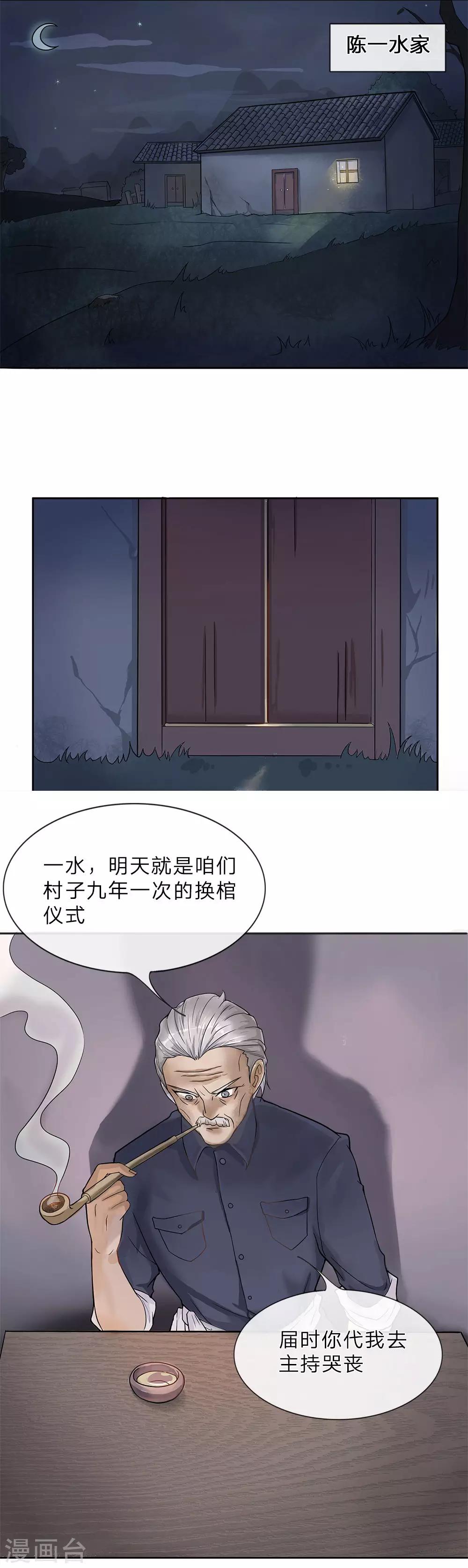 第1话 换棺仪式-第2话