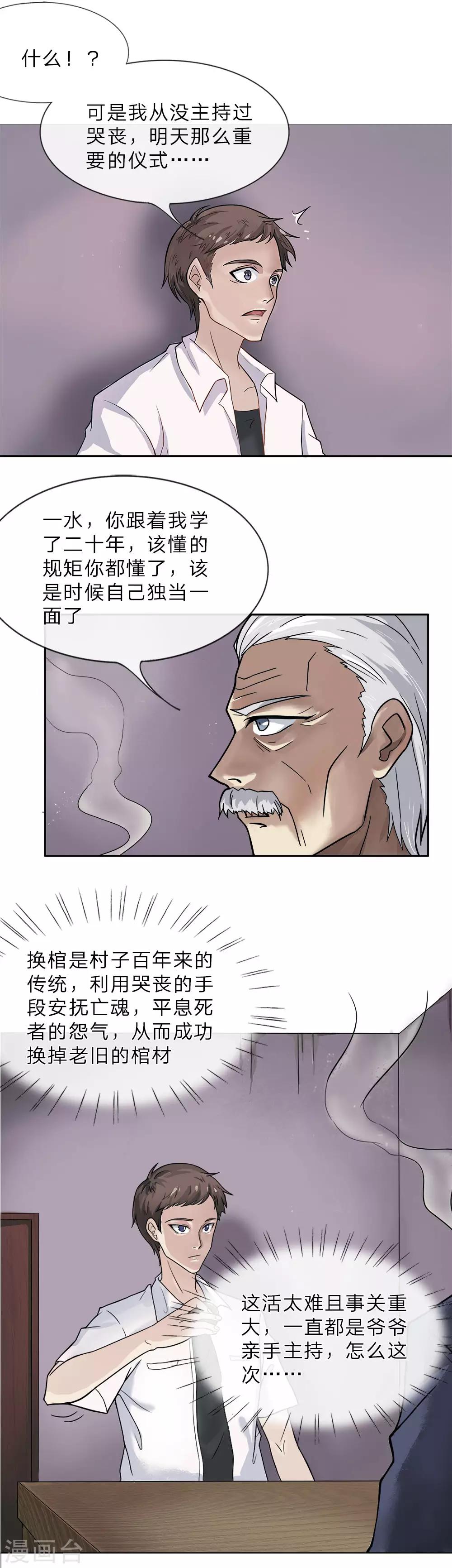 第1话 换棺仪式-第2话