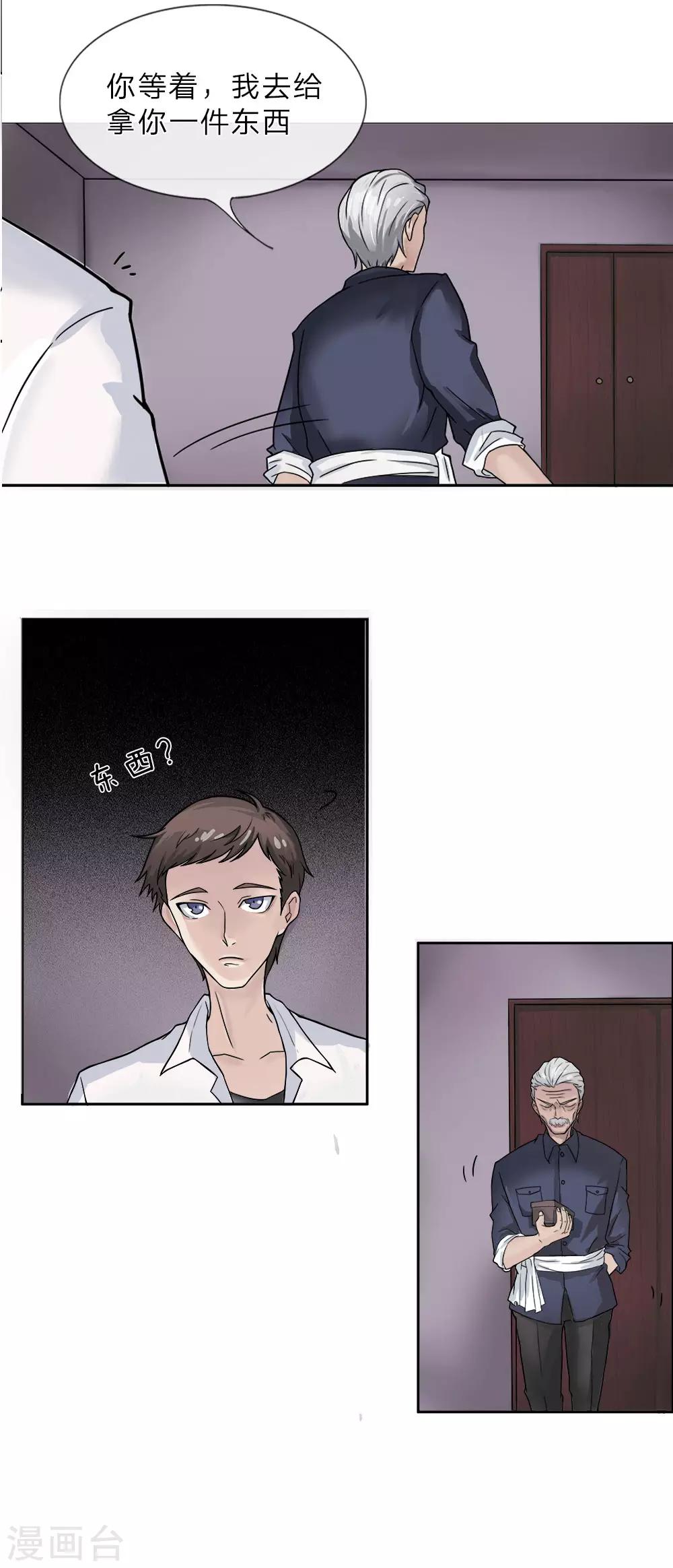 第1话 换棺仪式-第2话