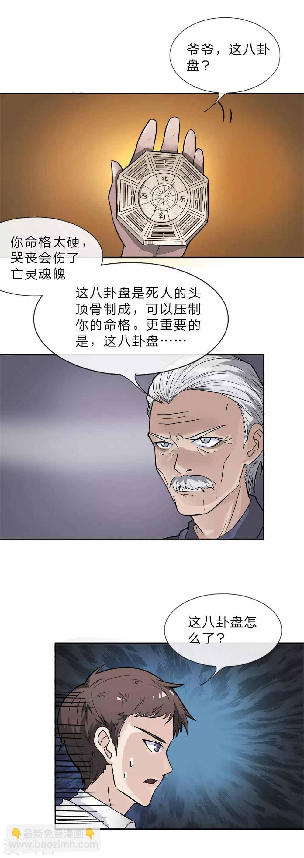 第1话 换棺仪式-第2话