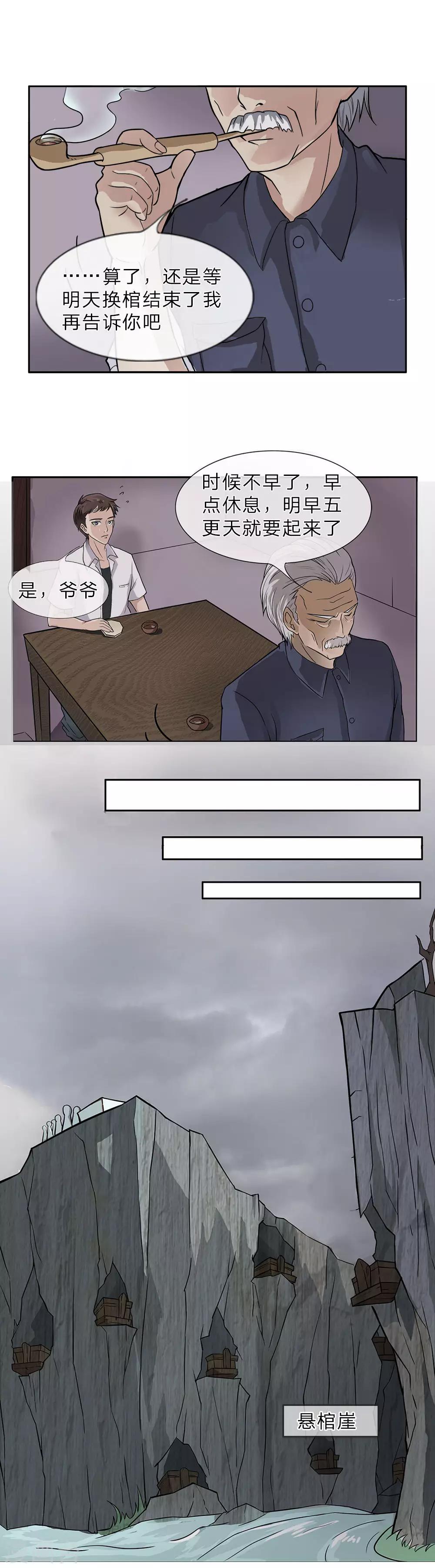 第1话 换棺仪式-第2话