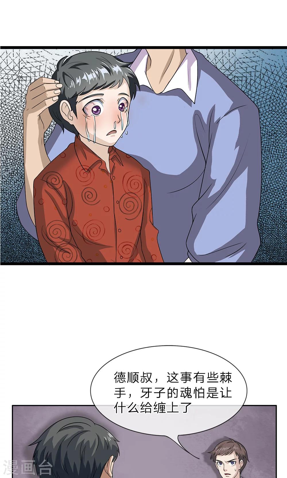 第11话 不祥之兆-第12话