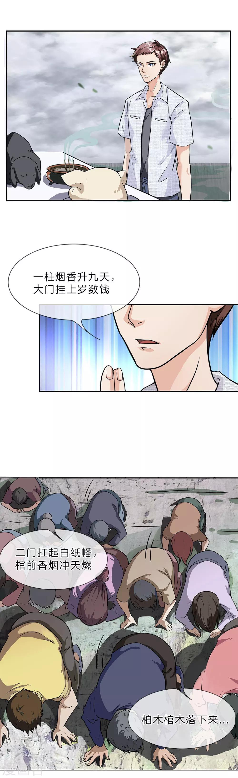 第3话 童子压棺-第4话