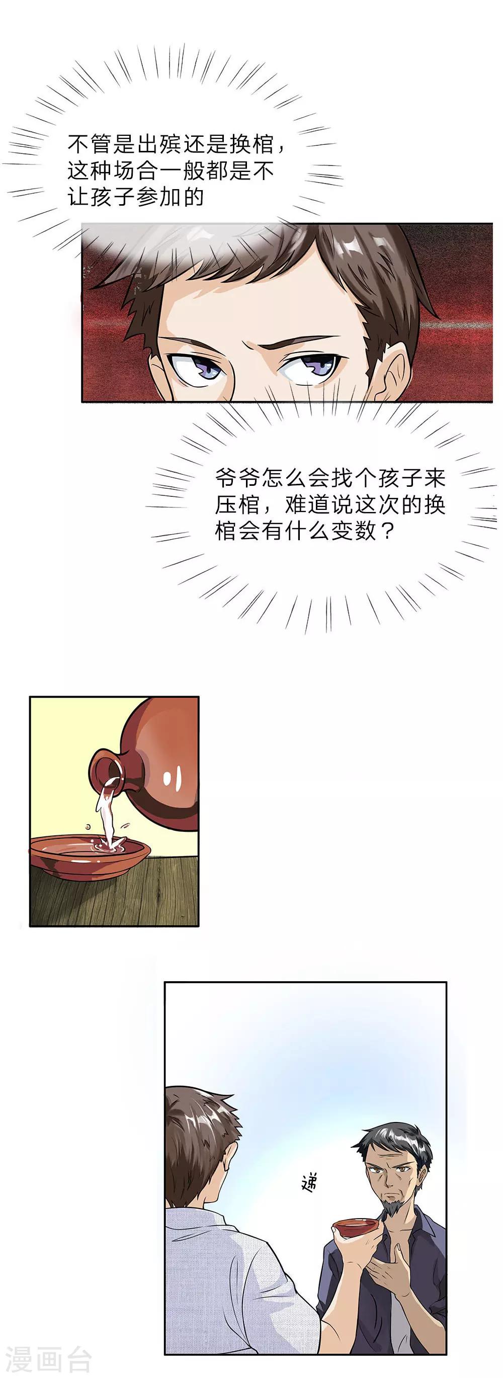 第3话 童子压棺-第4话