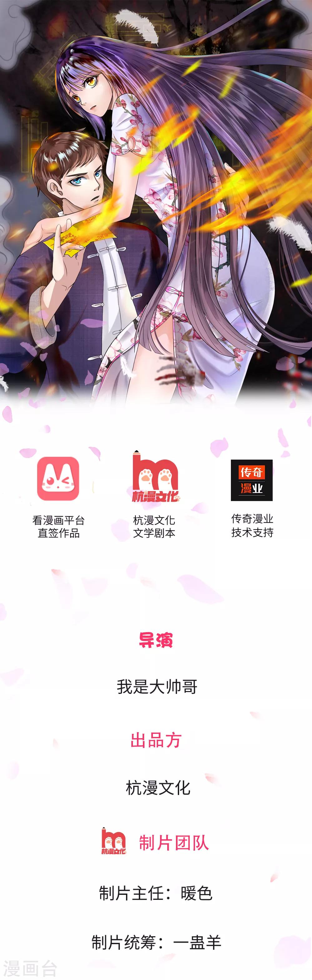 第5话 棺材坠崖-第6话