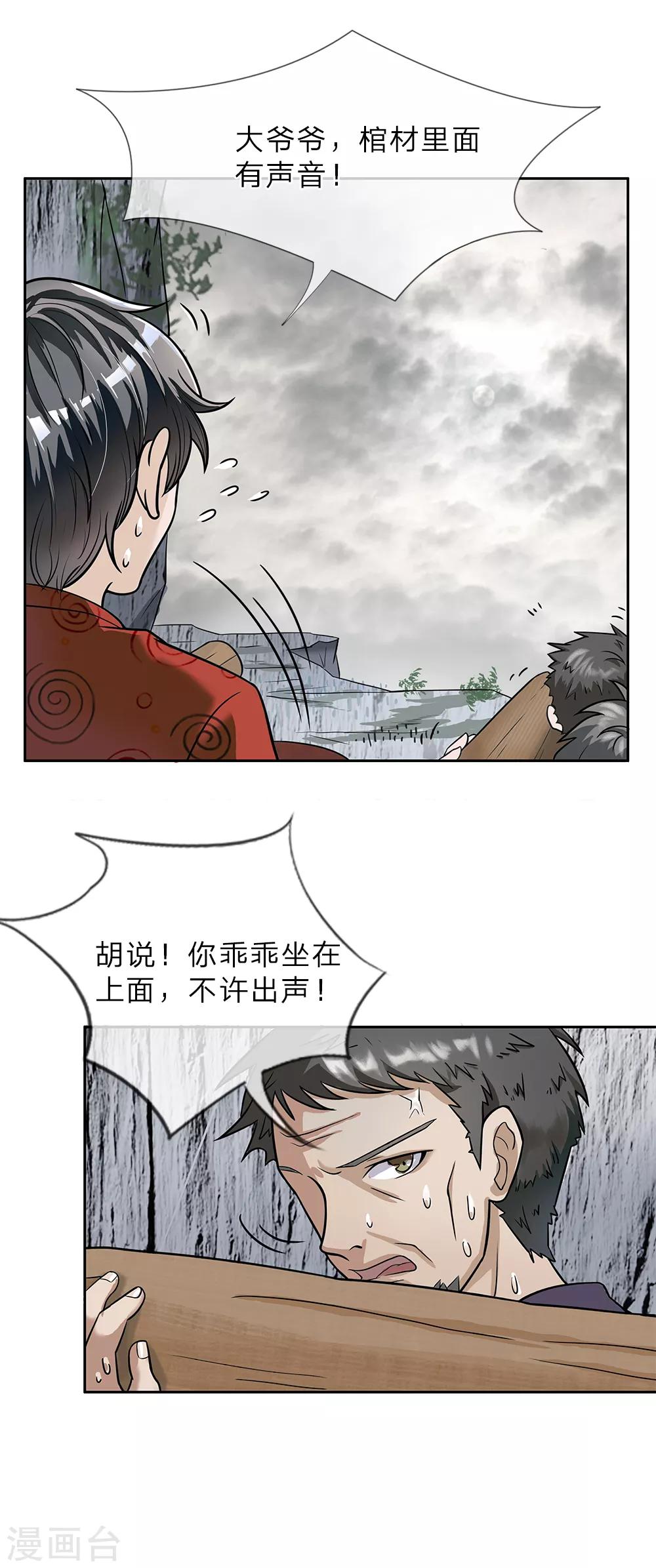 第5话 棺材坠崖-第6话