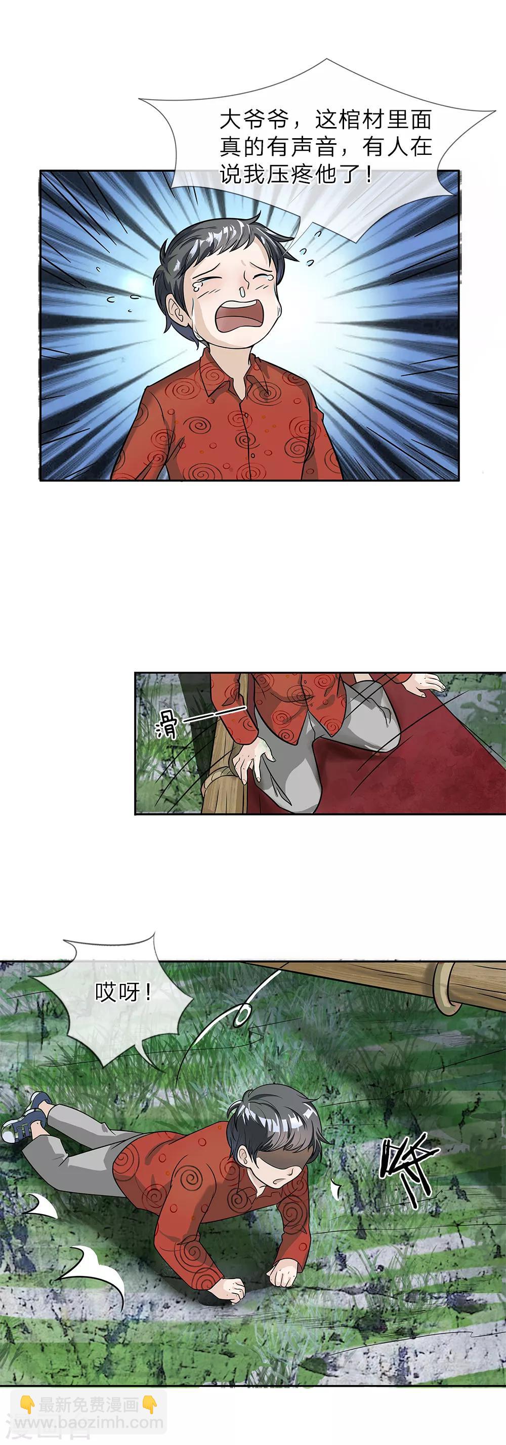 第5话 棺材坠崖-第6话