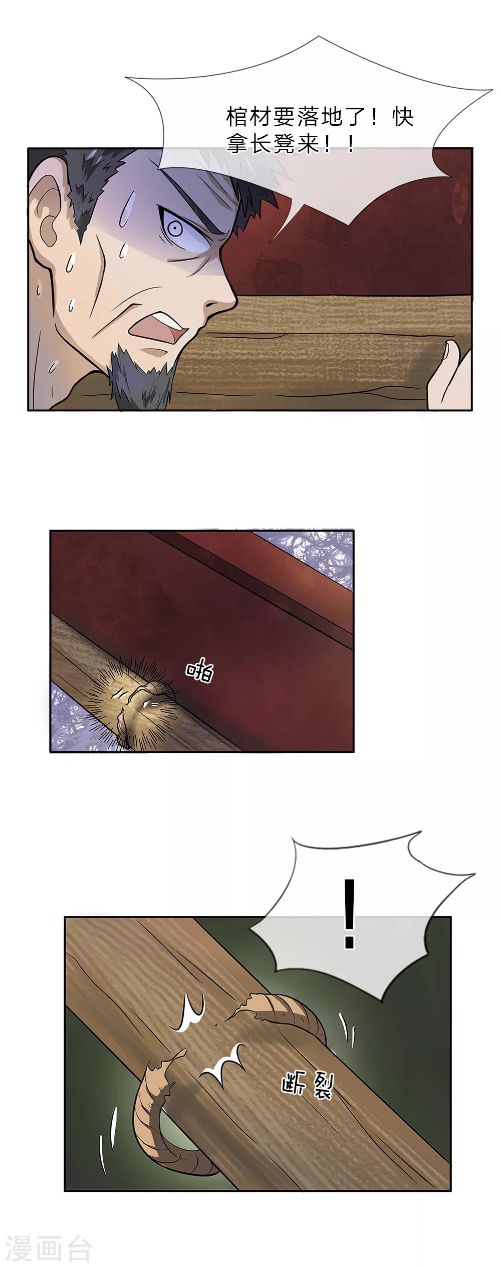 第5话 棺材坠崖-第6话