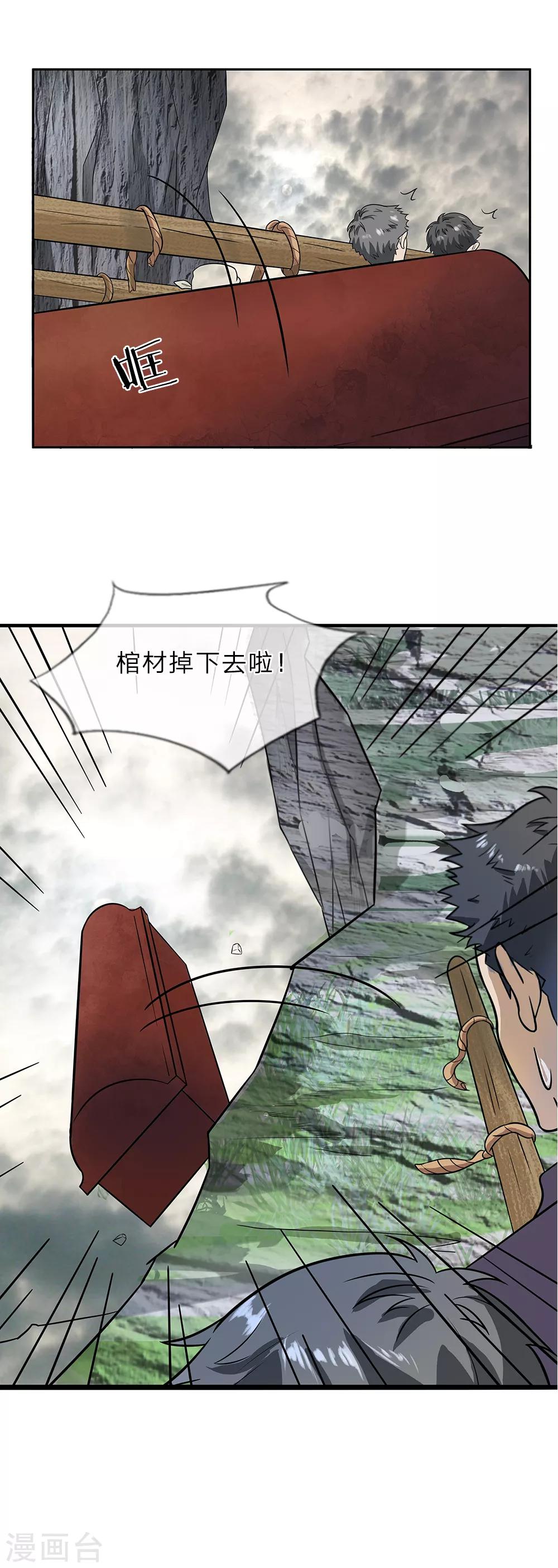 第5话 棺材坠崖-第6话