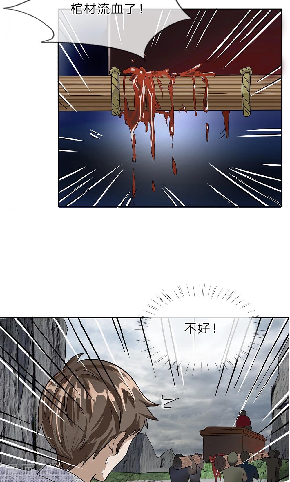 第7话 棺材渗血-第8话