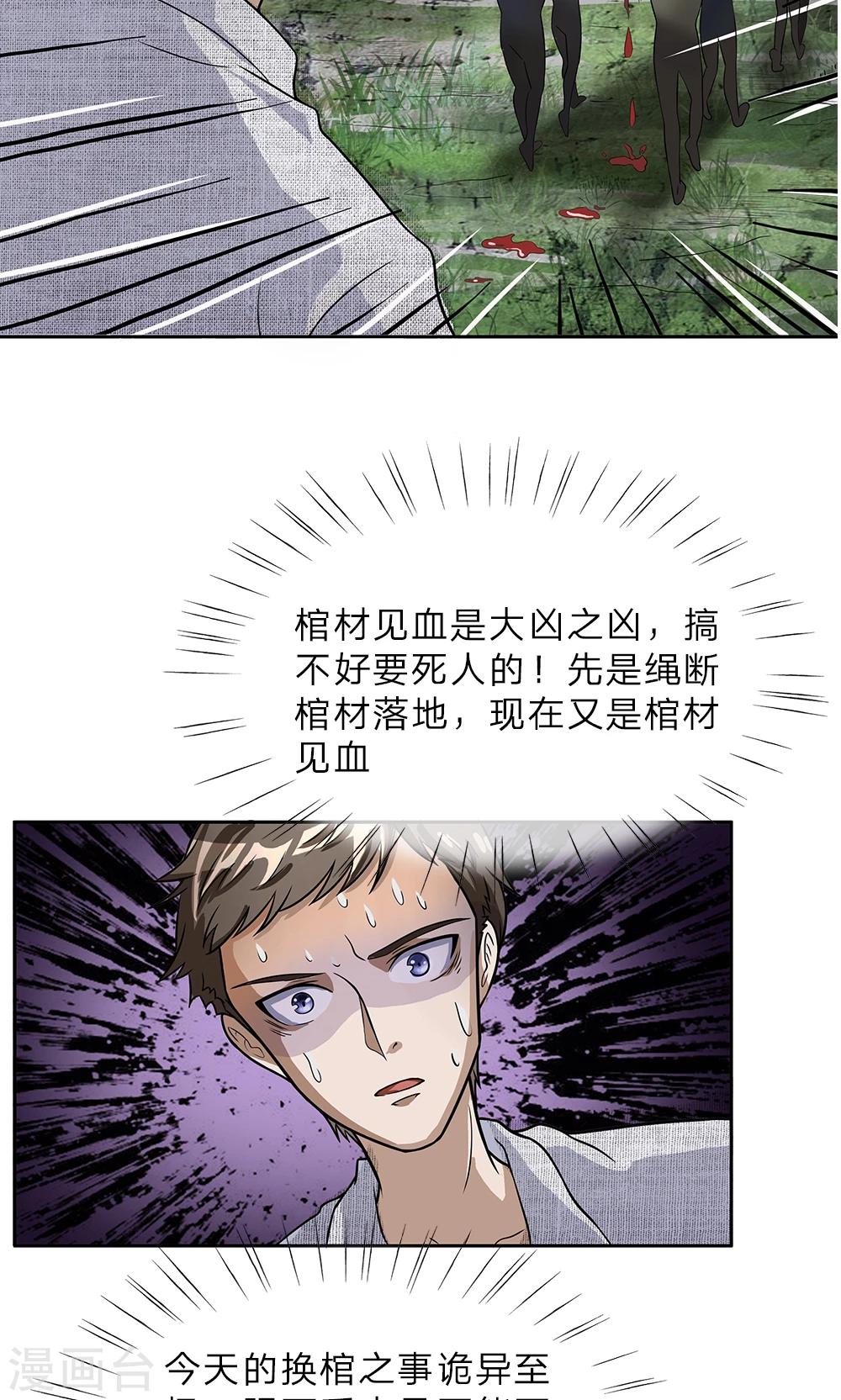 第7话 棺材渗血-第8话