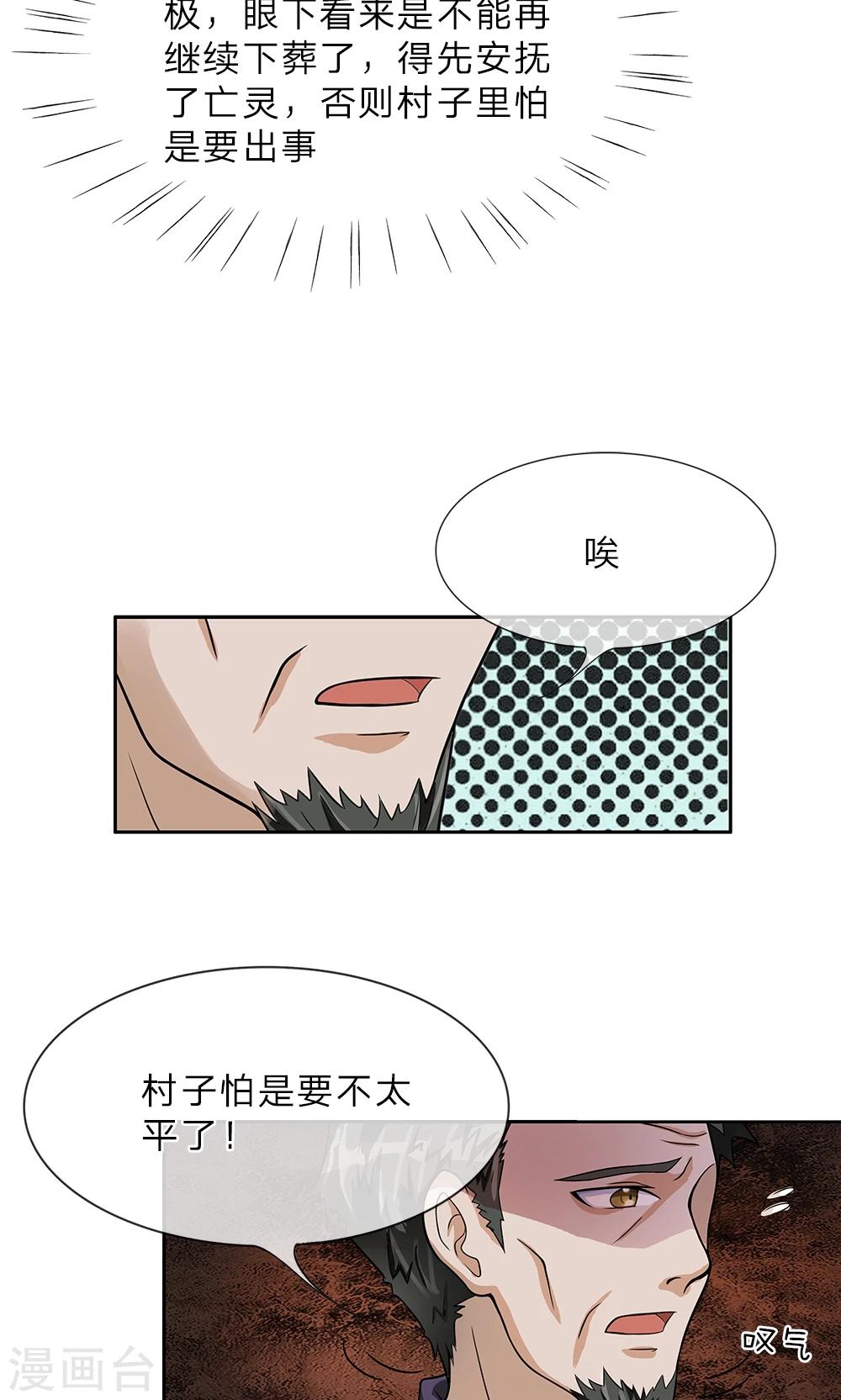 第7话 棺材渗血-第8话