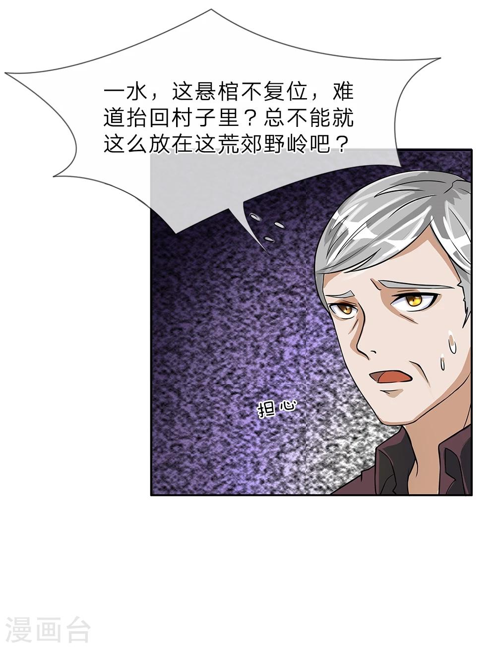 第7话 棺材渗血-第8话