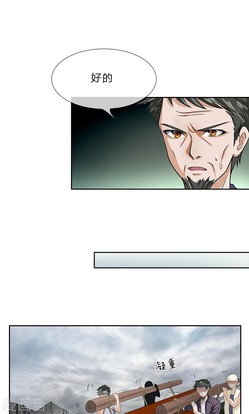 第7话 棺材渗血-第8话