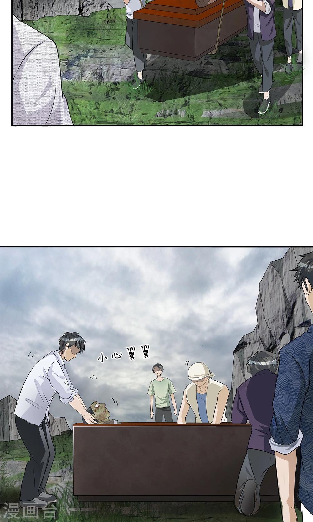 第7话 棺材渗血-第8话