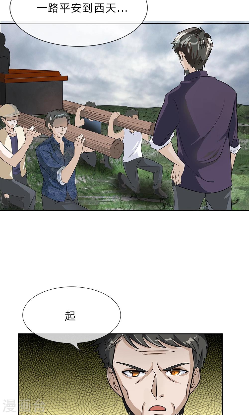 第7话 棺材渗血-第8话