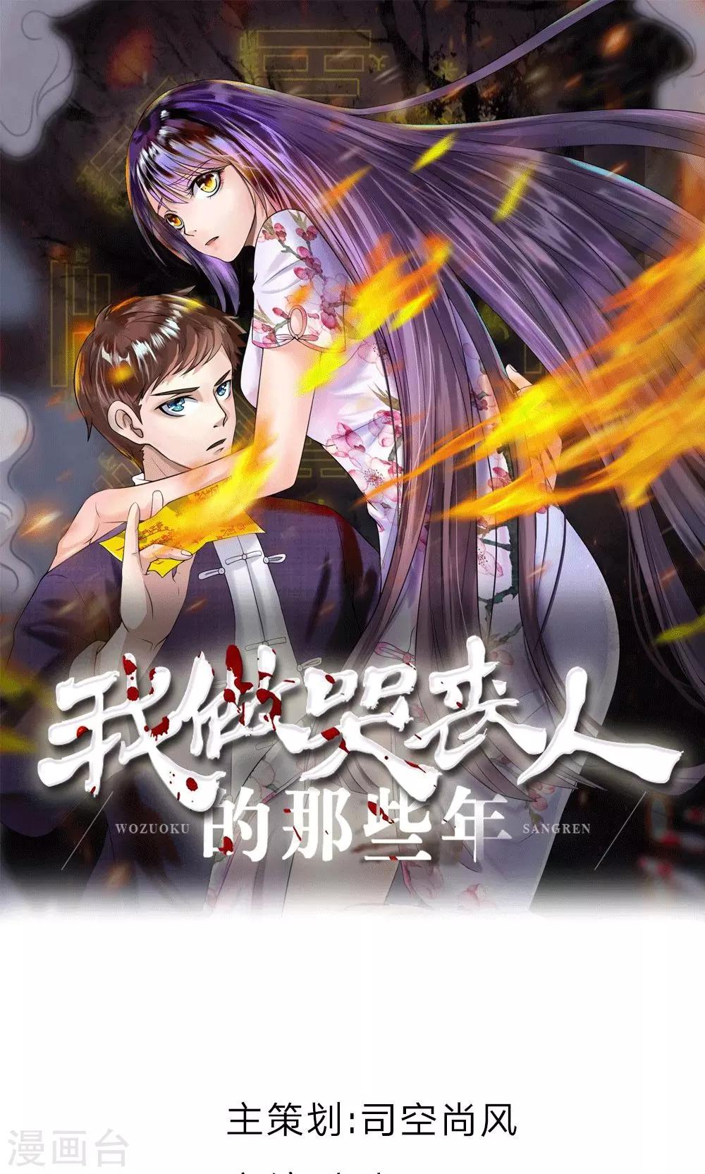 第9话 牙子出事了-第10话