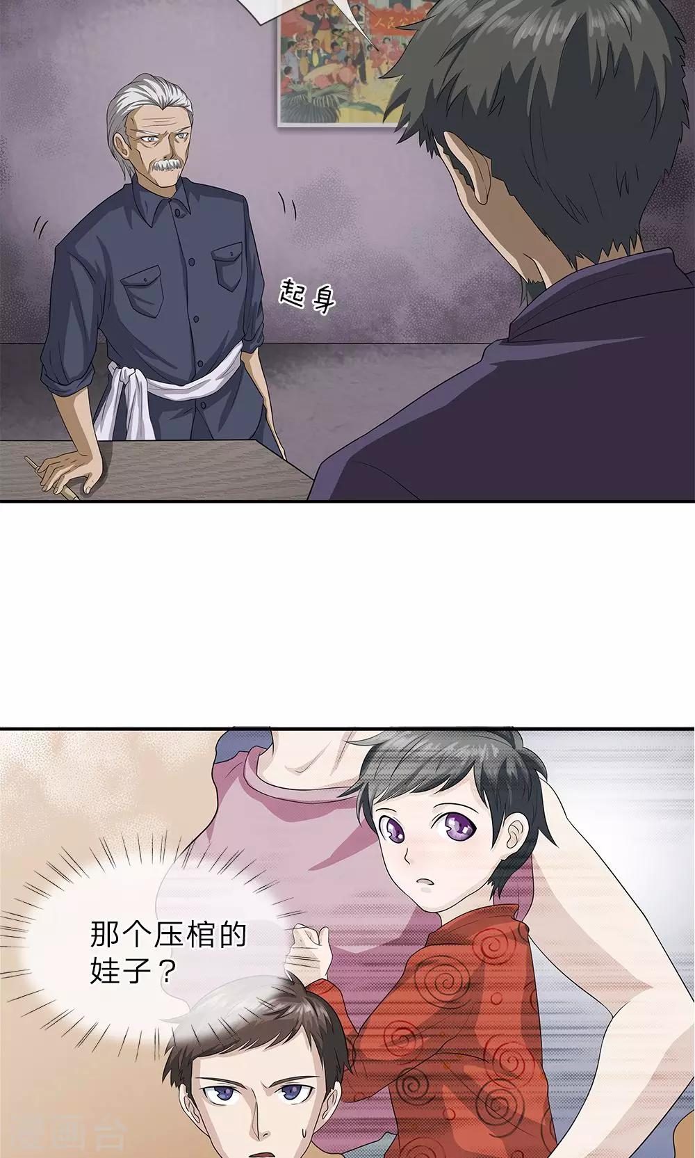 第9话 牙子出事了-第10话