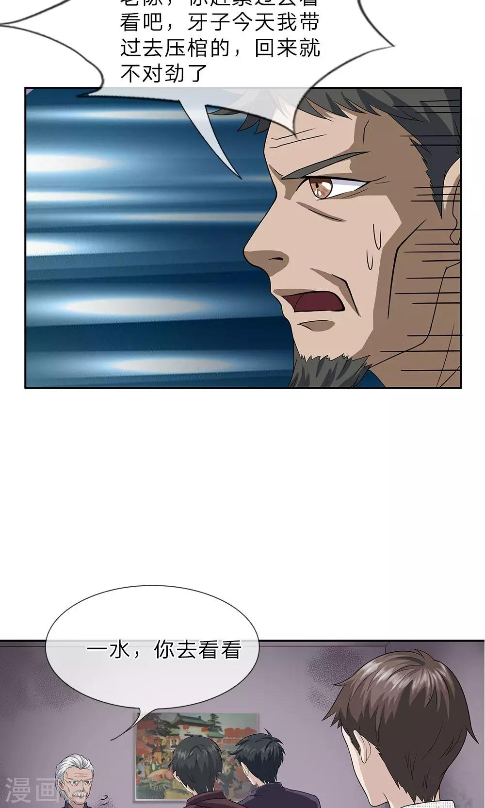 第9话 牙子出事了-第10话