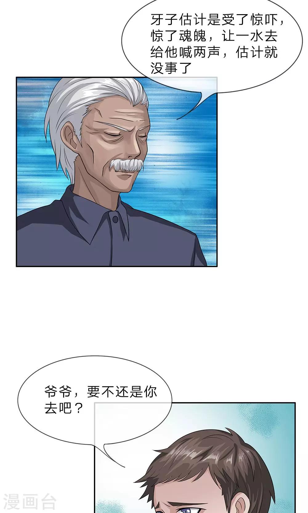 第9话 牙子出事了-第10话