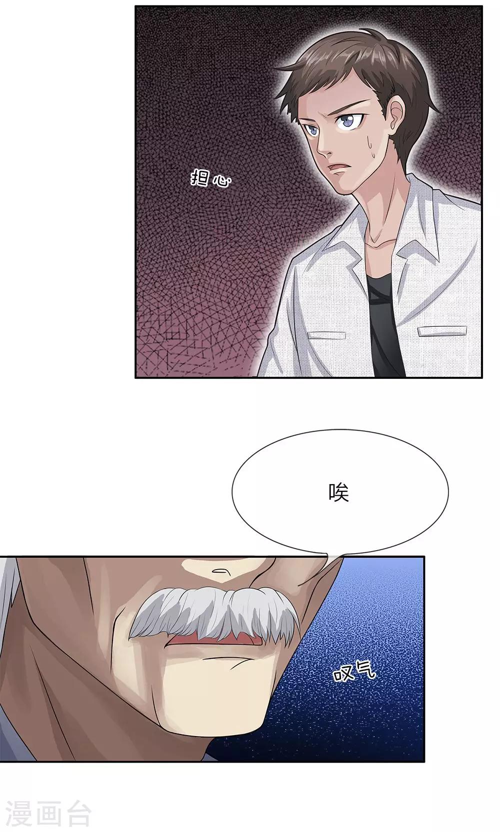 第9话 牙子出事了-第10话