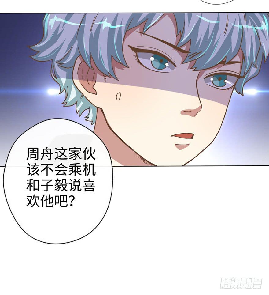 6.我是她男朋友！-第6话