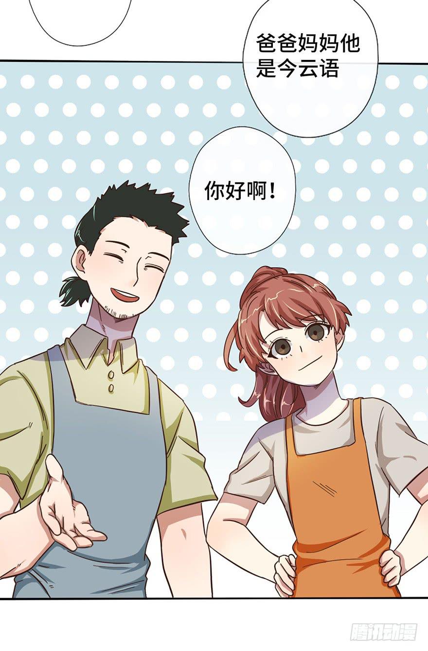 10.见家长？！-第10话