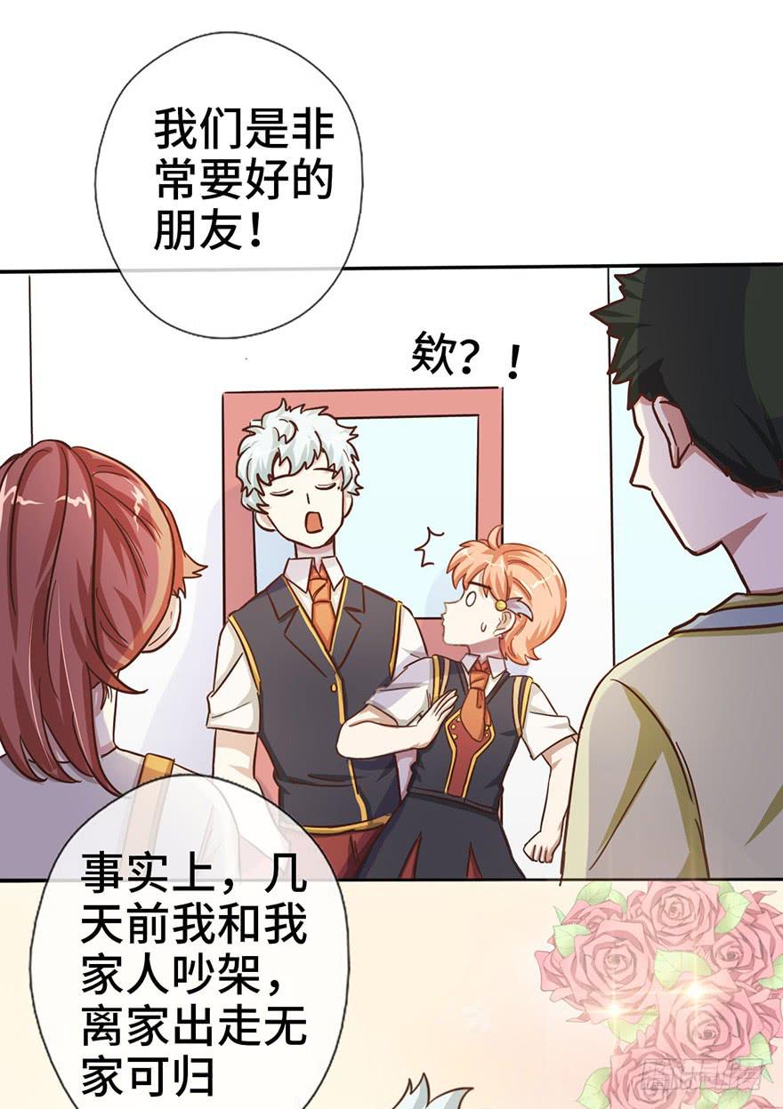 10.见家长？！-第10话