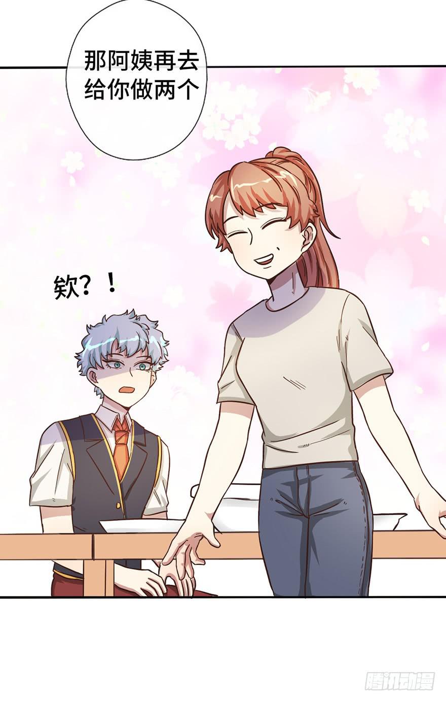 10.见家长？！-第10话