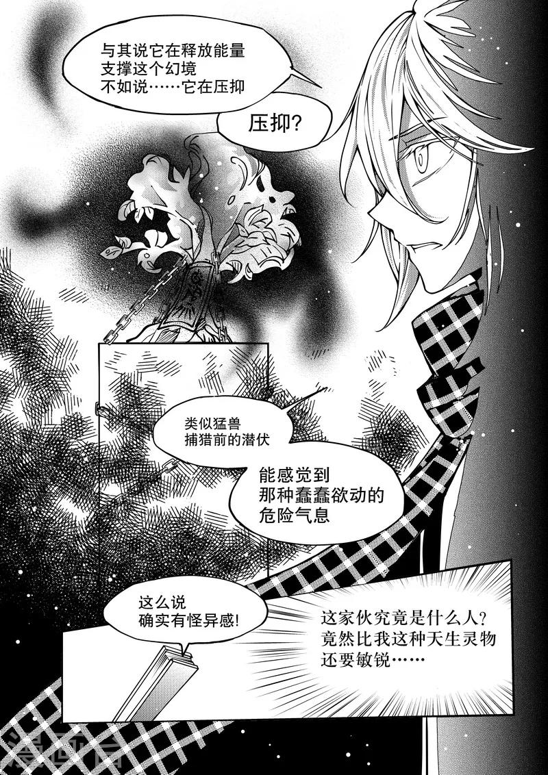 無常攻略 - 第24話 - 1