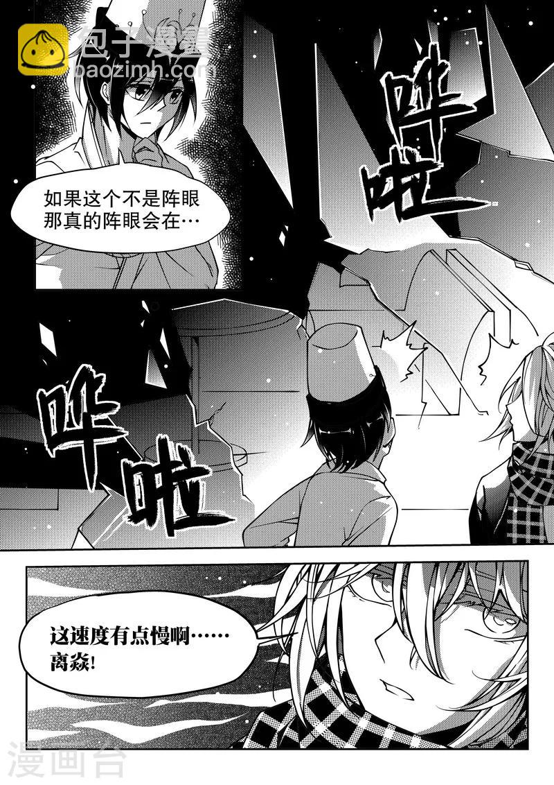 無常攻略 - 第24話 - 2